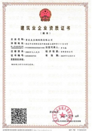 施工總承包貳級