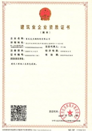 鋼結構專業承包資質