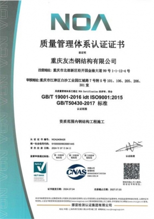 質量管理體系認證證書